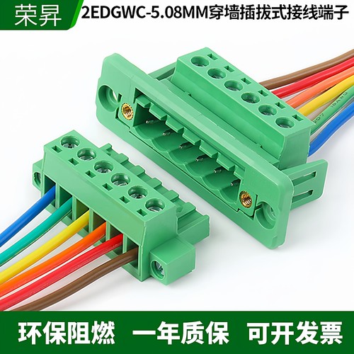 穿墙固定面板插拔式对接接线端子