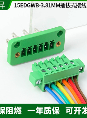 穿墙式接线端子15EDGWB-3.81带固定面板插拔式连接器公母对插整套