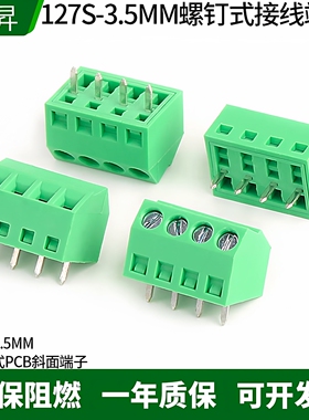 127S-3.5MM斜面45度倾斜出线螺钉式焊PCB焊板接线端子绿色接插件