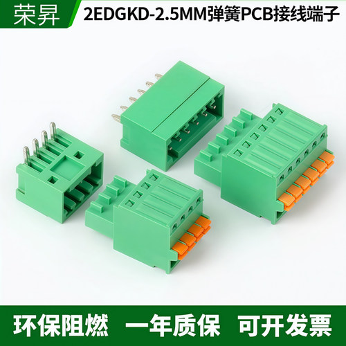 2.5间距弹簧插拔式接线端子