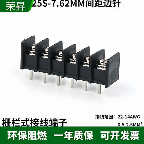 栅栏式PCB接线端子25S-7.62