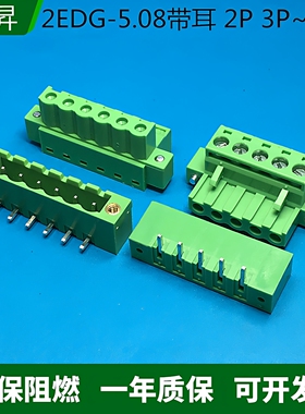 KF2EDGKM-5.08mm插拔式接线端子 带耳朵/法兰固定2-24P 铜环保