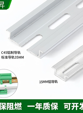 国标导轨C45-35MM铝制轨道UKR-15MM接线端子 UVK UK空开通用