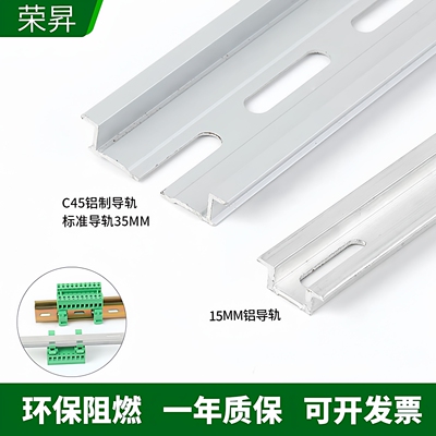 15MM导轨通用C45-35接线端子轨道