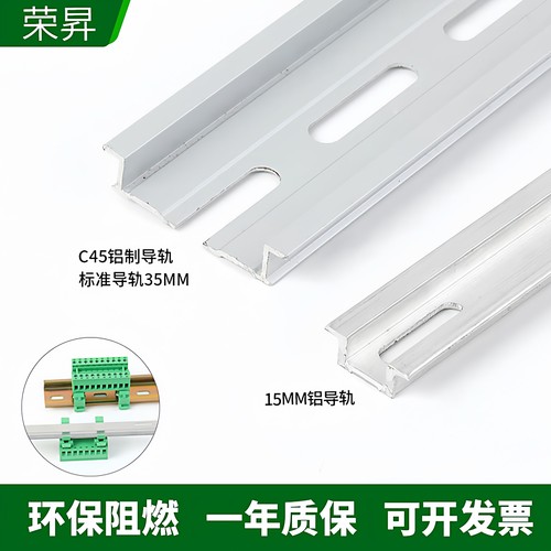 15MM导轨通用C45-35接线端子轨道