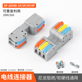 快速接线端子2 4位对接头电线连接器对插端子 2604D可插拔式