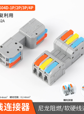 DF-2604D可插拔式快速接线端子2/3/4位对接头电线连接器对插端子