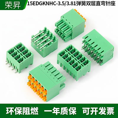 15EDGKNHC-3.5/3.81弹簧双层双排