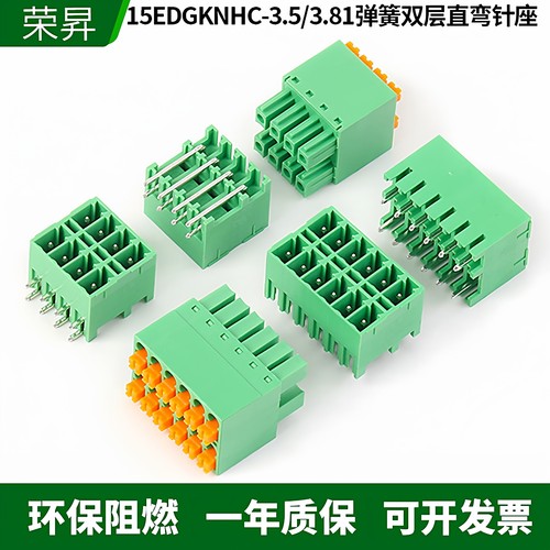 15EDGKNHC-3.5/3.81弹簧双层双排