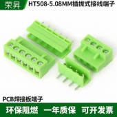HT508插拔式 5.08MM焊PCB板直针弯针整套绿色连接器 接线端子HT508
