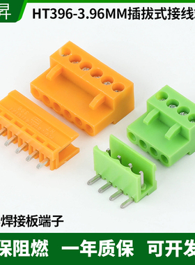 HT396-3.96MM插拔式PCB接线端子直针V弯针R公母插拔橙色端子整套