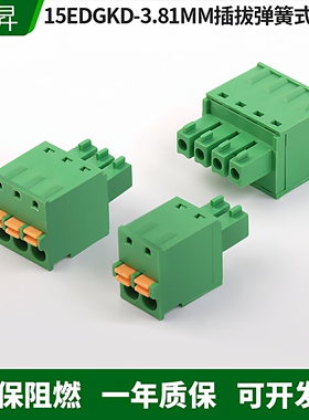 免螺丝按压式15EDGKD-3.81mm弹簧式绿色插拔接线端子单插头2P3P4P