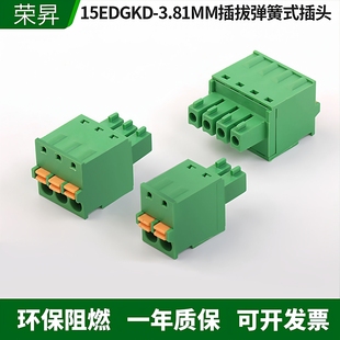 免螺丝按压式15EDGKD-3.81mm弹簧式绿色插拔接线端子单插头2P3P4P