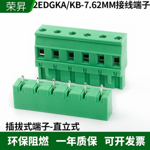 2EDGKA/KB-7.62MM直插立式侧面插拔式接线端子插头插座PLC端子