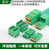免螺丝15EDGKNRH PCB弹簧按压接线端子2 3.5mm公母插拔式