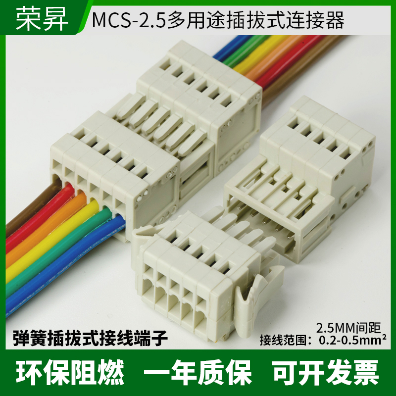 弹簧式插拔式接线端子MCS-2.5mm对插连接器425对接孔型插头焊接