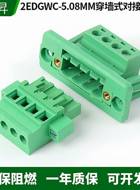 穿墙免焊对接2EDGWC-5.08带法兰固定面板插拔式接线端子配KAM插头