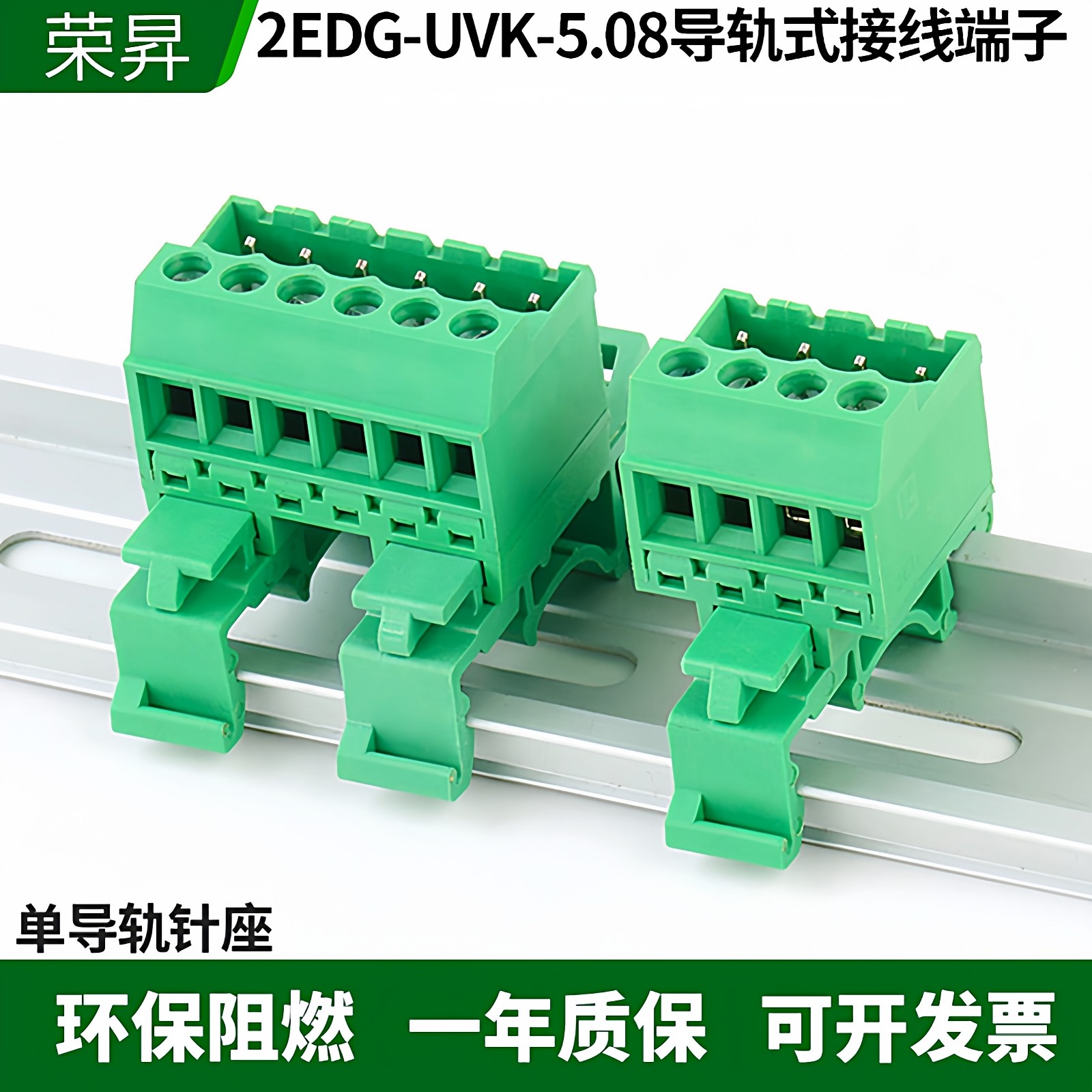 免焊导轨式接线端子2EDG-UVK-5.08MM对插拔式机箱35mm轨道固定式,电子元器件市场,连接器,淘宝优惠券,粉丝福利购,淘宝优惠卷