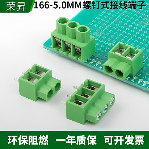 螺钉式166间距5.0弹片式接线柱