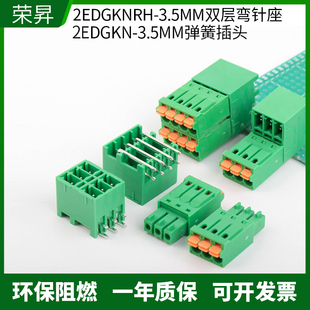 免螺丝15EDGKNRH PCB弹簧按压接线端子2 3.5mm公母插拔式