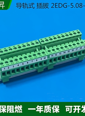 轨道式接线端子2EDG-UKR-5.08mm导轨安装35mm免焊对接插拔式2-24P