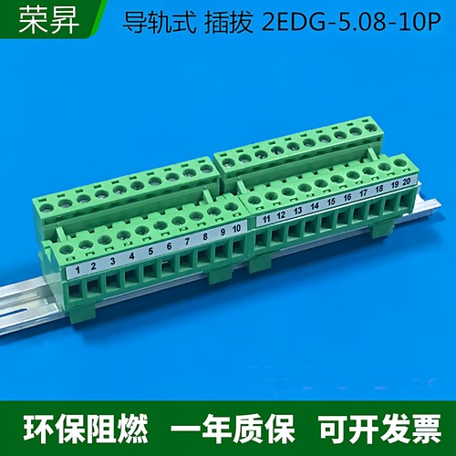 轨道式接线端子插拔式2EDG-UKR