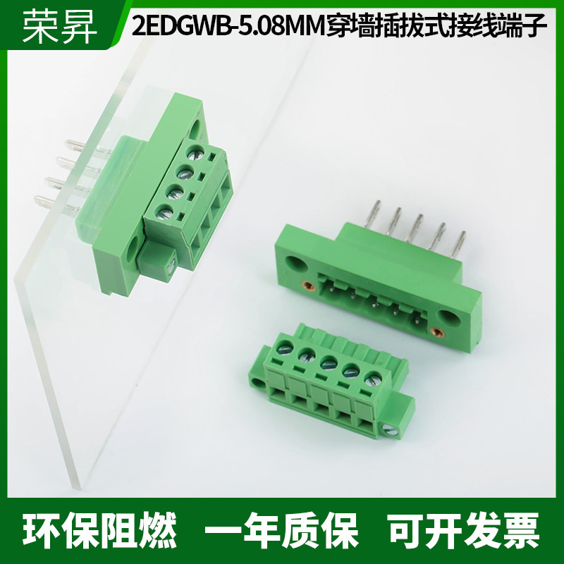 穿墙固定接线端子2EDGWB-5.08MM插拔式连接器公母对插整套2P-16P,电子元器件市场,连接器,淘宝优惠券,粉丝福利购,淘宝优惠卷