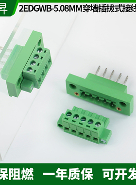 穿墙固定接线端子2EDGWB-5.08MM插拔式连接器公母对插整套2P-16P