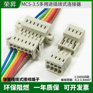 弹簧式 接线端子MCS插拔式 连接器3.5mm对插对接孔型插头针座带卡扣