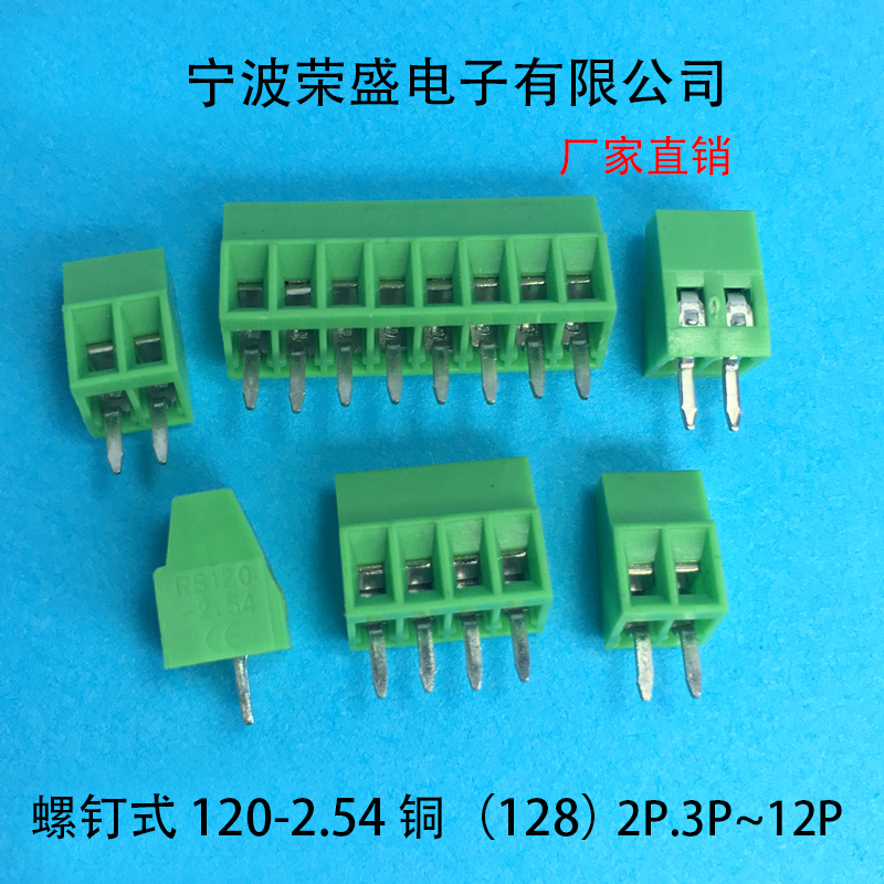 KF128-2.54MM螺钉式接线端子