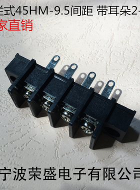 栅栏式接线端子WJ/KF45HM-9.5MM-2-12P连接器 带耳 黄铜镀锡 环保