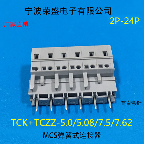 MCS7.5mm接线端子弹簧插拔式对接