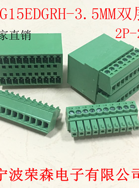 KF15EDG-3.5mm 双层2EDG3.5 整套针座 PCB插拔式接线端子双排对插