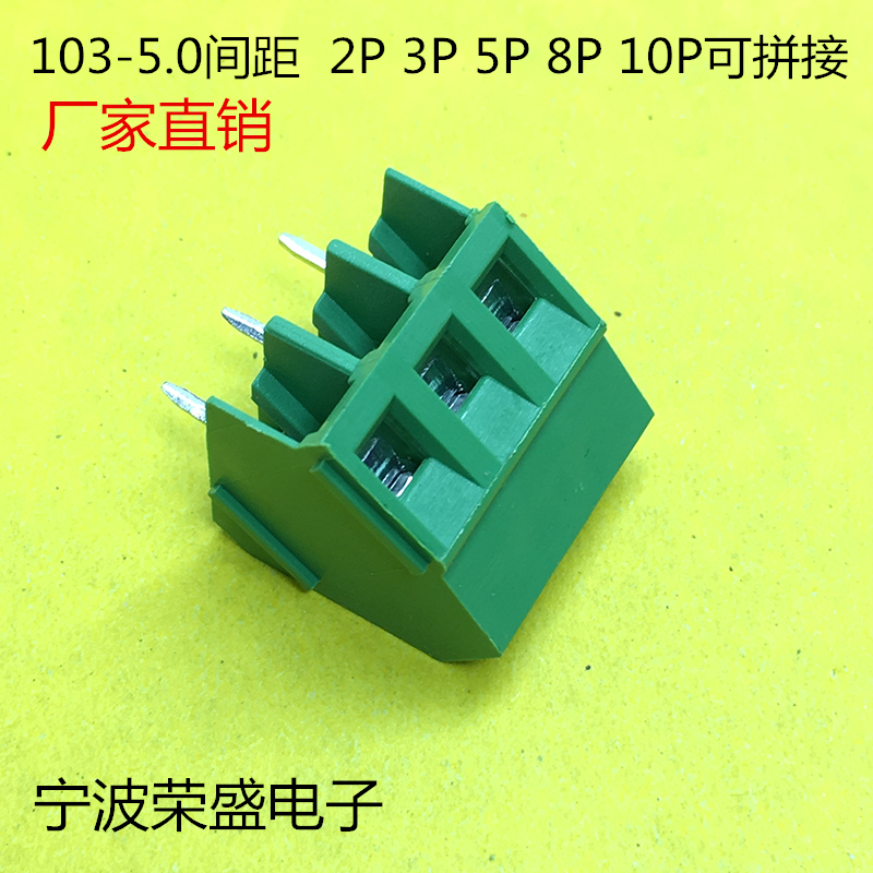103-5.0mm接线端子可拼接螺钉式