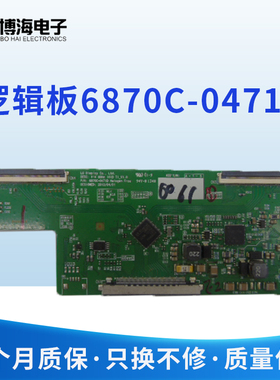 创维55K1Y 55E510E 47E660E长虹LED55C208i逻辑板6870C-0471D