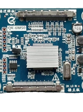 4K转2K转接板 4K_V-by-One转2K_LVDS 32寸-98寸转接板QK-6M50