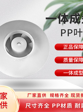 pp铁氟龙高温电镀过滤机大头泵叶轮叶片白色水叶高压叶轮