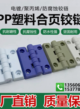 pp铰链PP合页药品柜聚丙烯防腐蚀实验室柜专用耐酸碱合页铰链配件