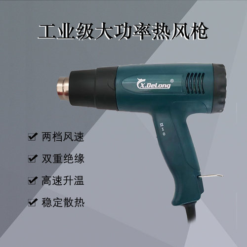 电热风枪调温贴膜枪吹风器