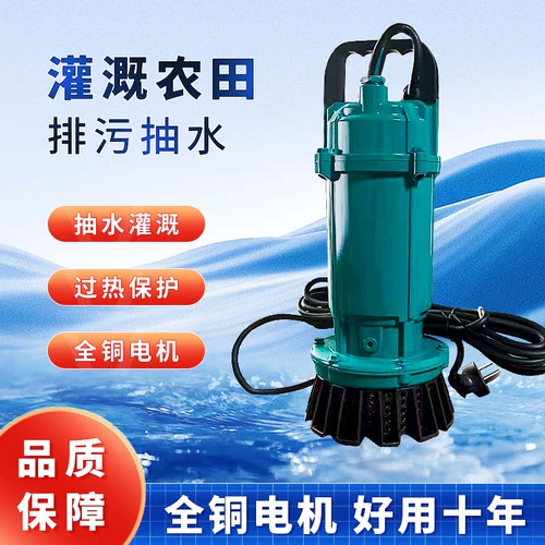 Погружной насос 220 В, насос для чистой воды, сельскохозяйственный ирригационный насос, бытовой большой канализационный насос, насос высокого подъема