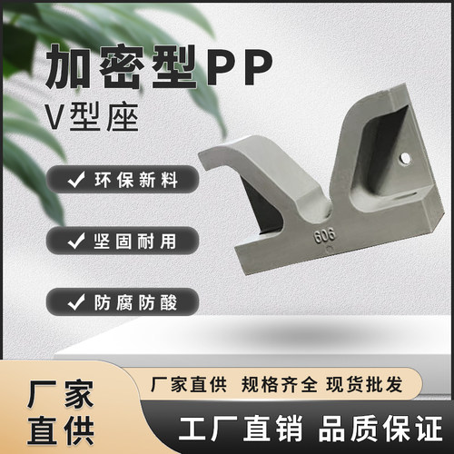 塑料PPV型座白色PP耐酸碱尼龙