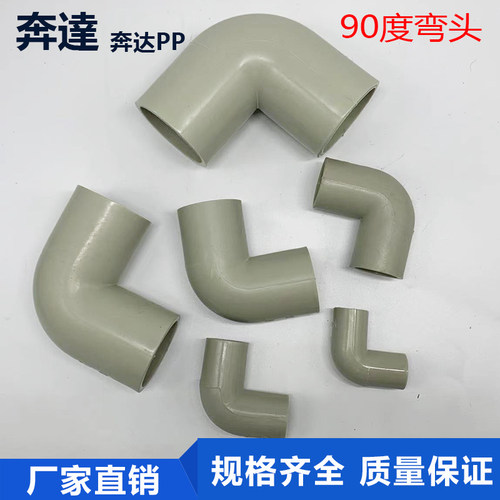 奔达PP弯头焊接耐酸碱