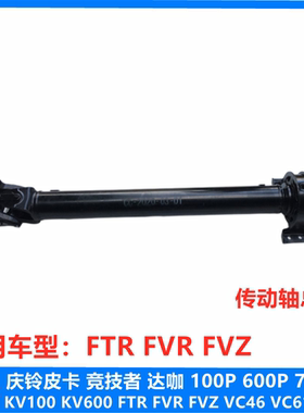 五十铃庆铃货车700P FTR FVR FZV消防车传动轴前段后段传动轴总成