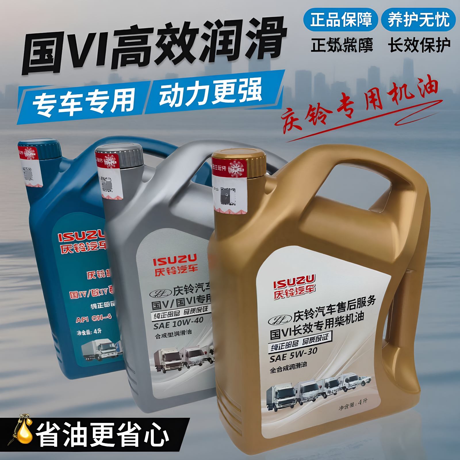庆铃五十铃皮卡 达咖 100P柴机油