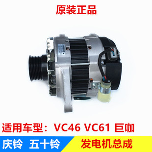 发电机总成 巨咖 发电机 原厂 充电器 庆铃VC46 五十铃配件 VC61