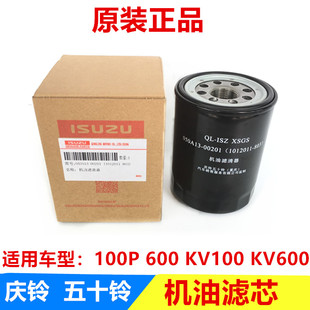 KV100 K600 五十铃庆铃100P600P KV600 原厂 K100机油滤芯 机油格