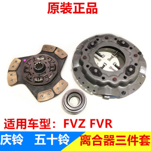 离合器片 五十铃 消防车离合器压板 庆铃FVR 离合器分离轴承 FVZ
