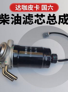 庆铃五十铃皮卡 达咖 国六 柴油滤芯总成 手油泵 柴油格 原厂配件