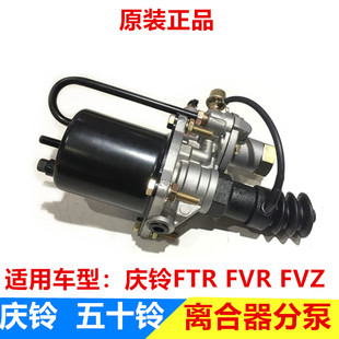 消防车离合器分泵 五十铃庆铃700P FVZ FTR 离合器助力器 FVR