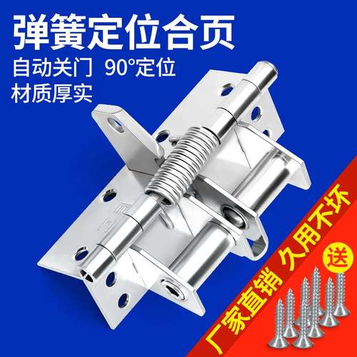 自动关门弹簧合页便宜好用